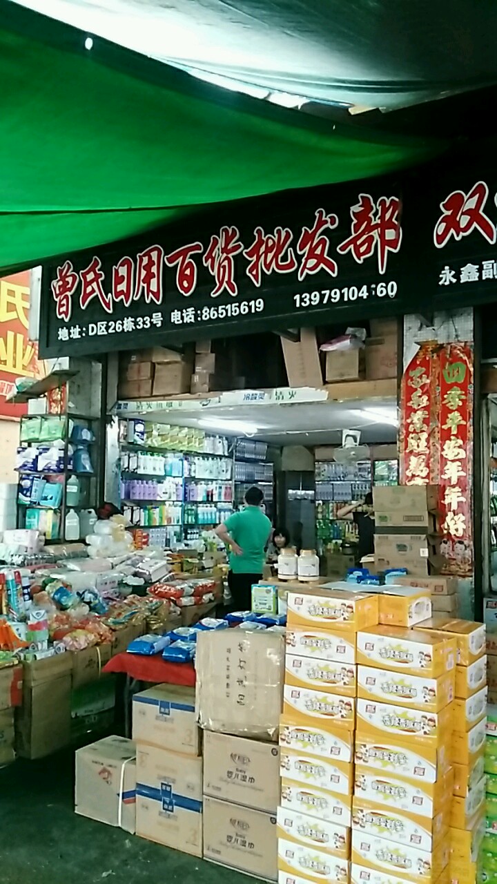 南昌曾氏日用百货批发部地图位置与日用品批发指南